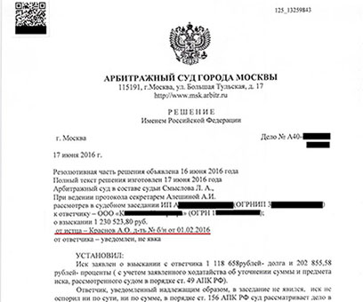 Арбитражный суд г. Москвы удовлетворил заявленный адвокатом Алексеем Красновым иск