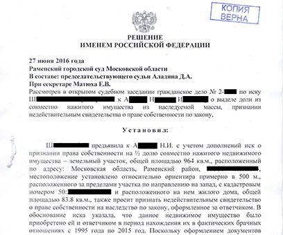 Решение Раменского городского суда Московской области