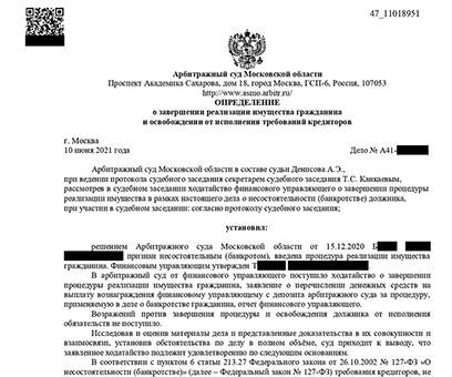Завершено банкротство гражданина, списаны долги перед банком на 964 тыс. руб.